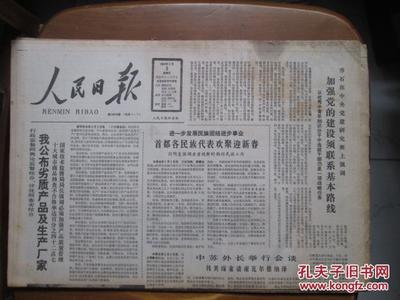 1988年春節(jié)期間《人民日報》的音像出租記錄 歷史的痕跡與記憶