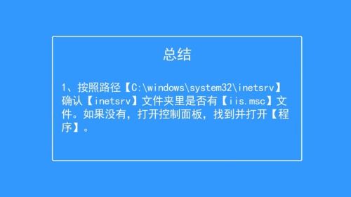 一文看懂IIS管理器 三種獲取方法及常見問題解決方案